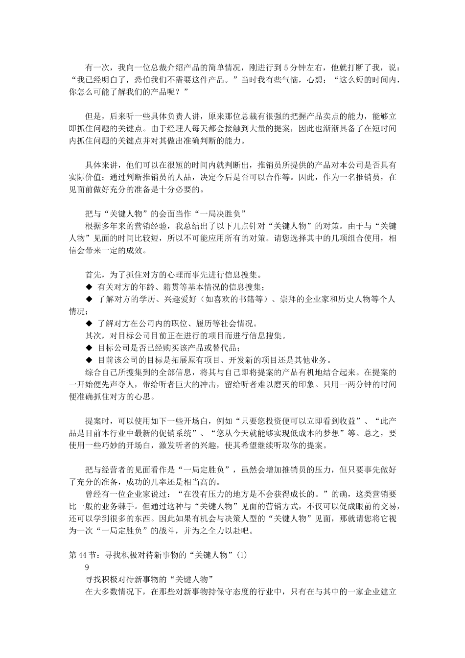 赢销心经(第二部分)_第3页
