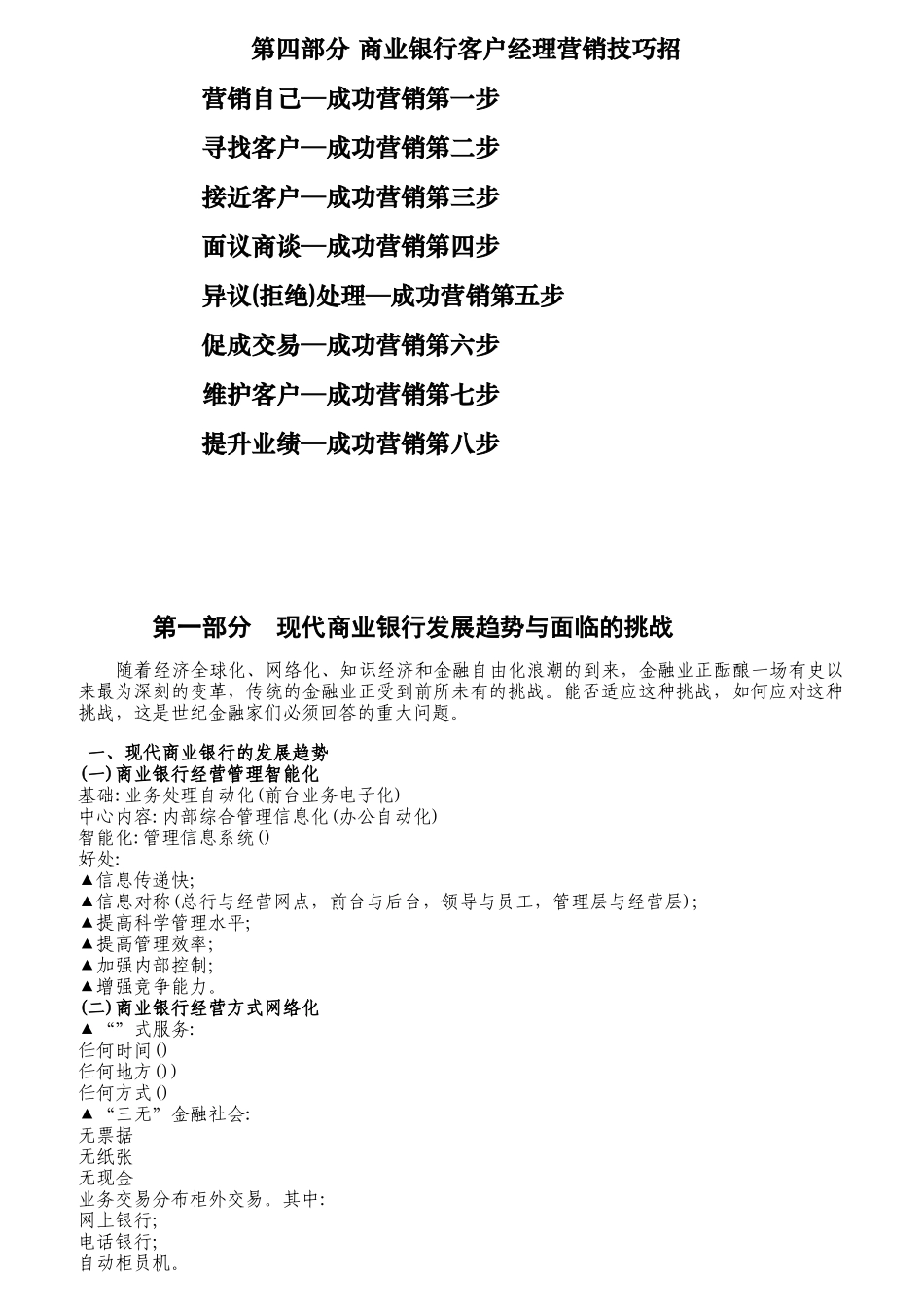 客户经理培训教材_第2页