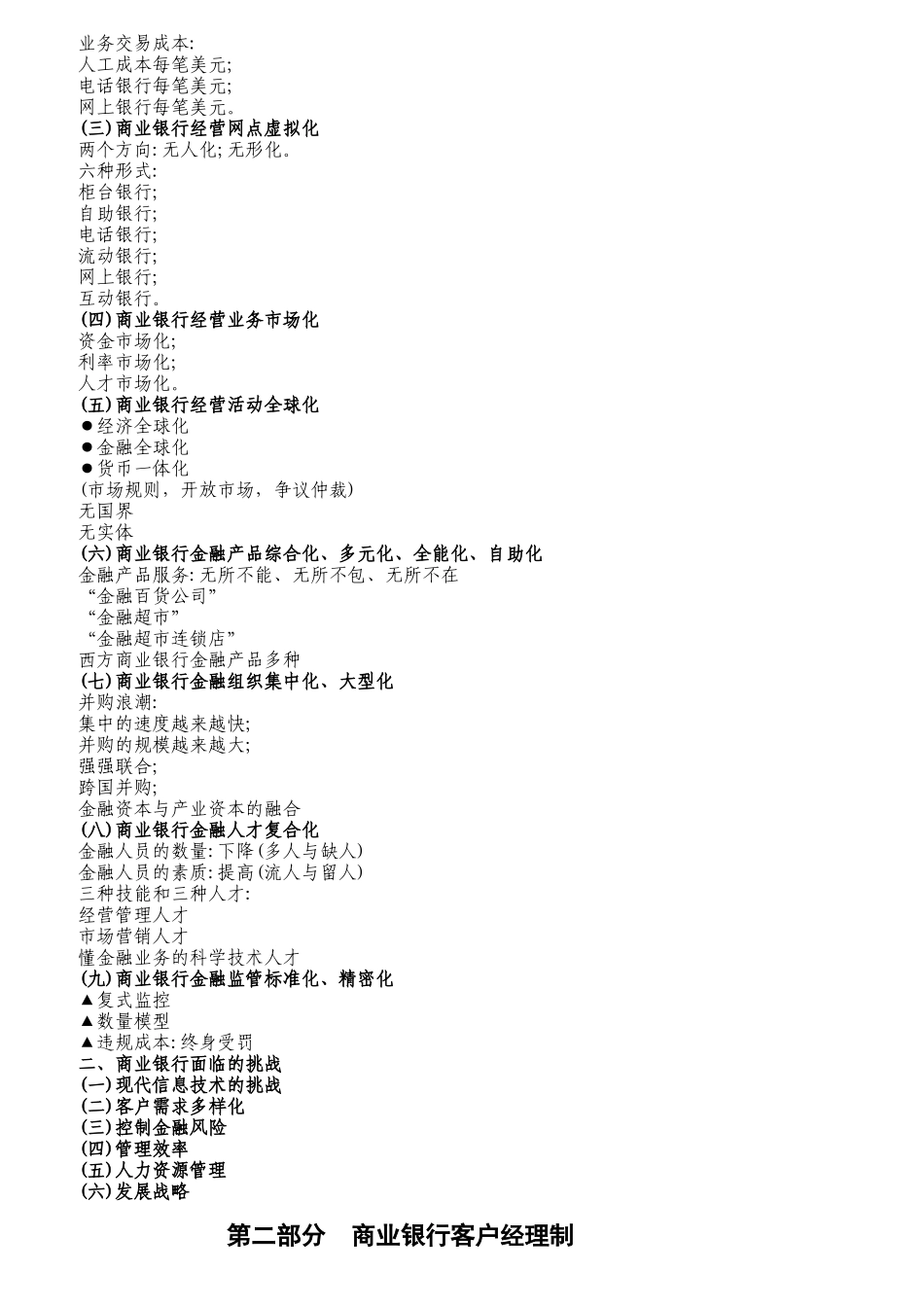 客户经理培训教材_第3页