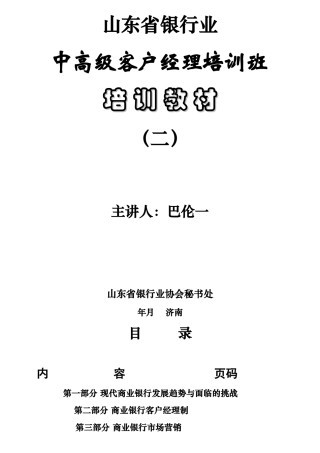 客户经理培训教材