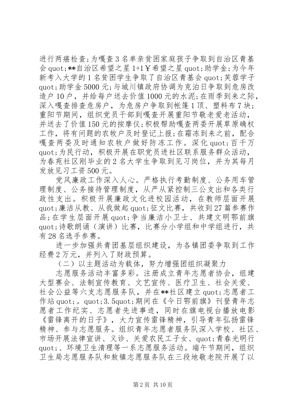 团支部工作计划精选范文_第2页