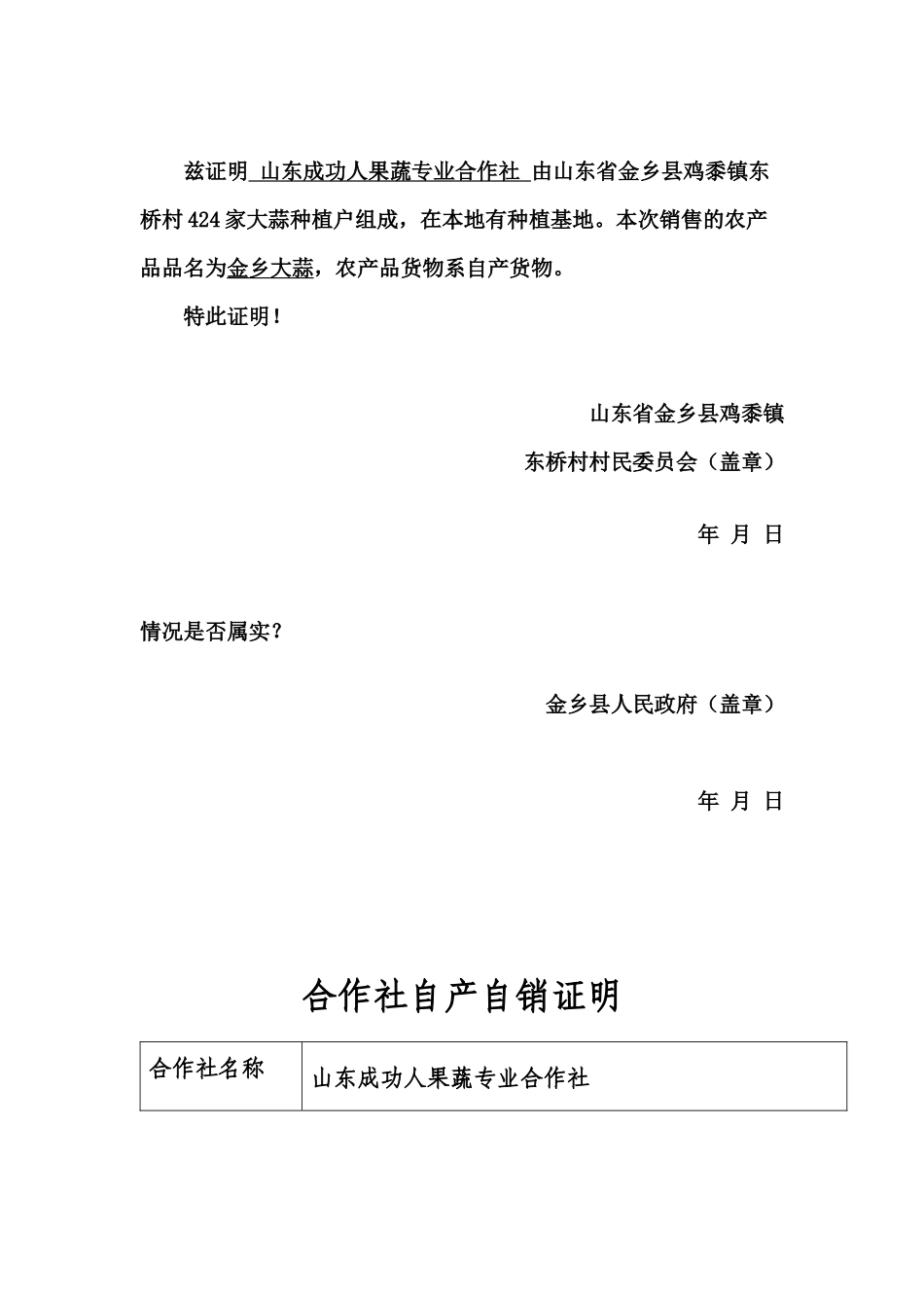 家乐福自产自销证明盖章要求_第2页