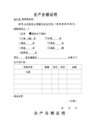 家乐福自产自销证明盖章要求
