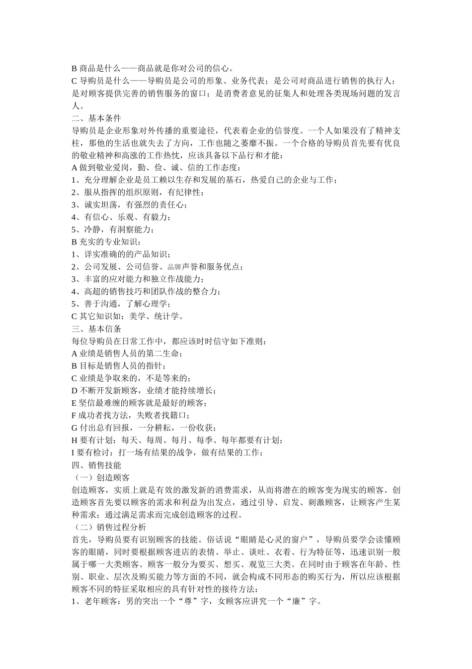 家具导购员培训资料大全_第3页