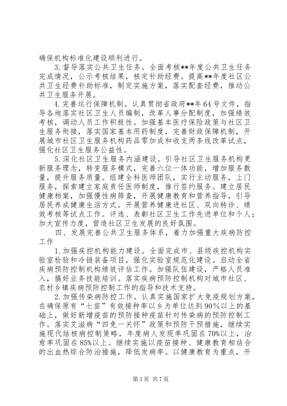 全省卫生工作计划_第3页