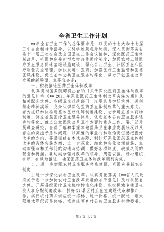 全省卫生工作计划