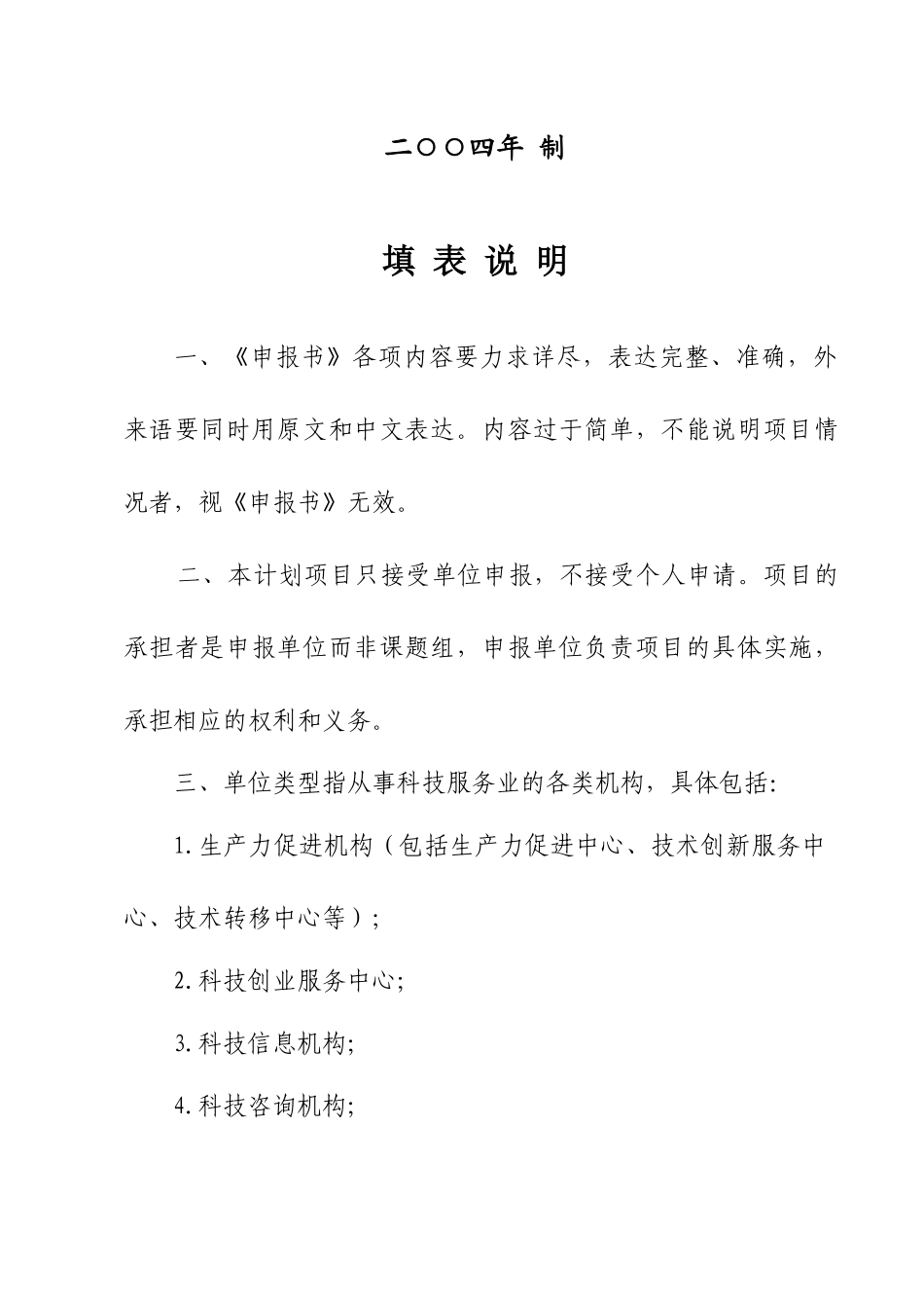 省科技中介服务体系建设专项计划项目申报书_第2页