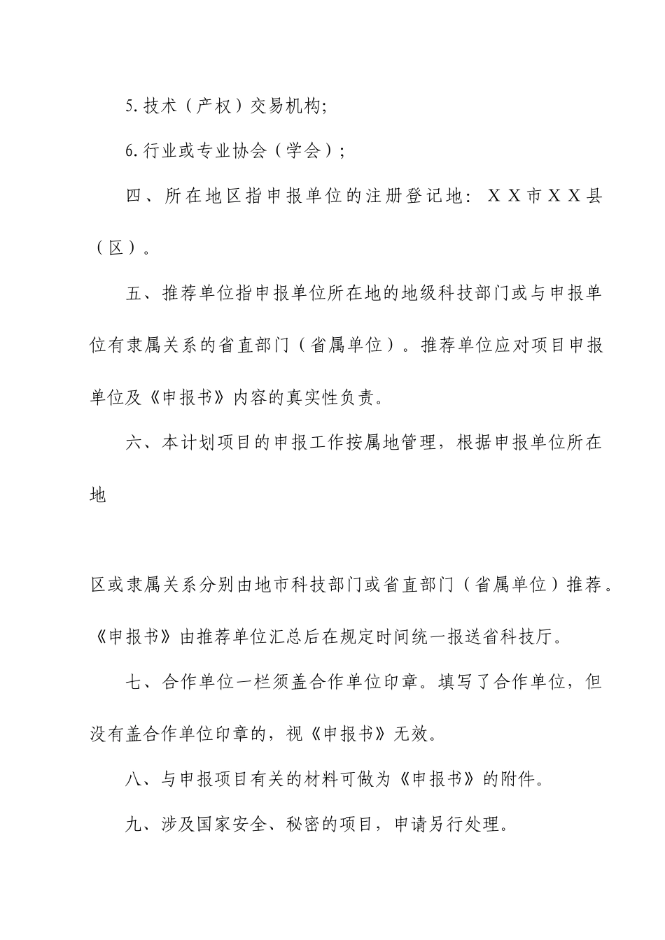 省科技中介服务体系建设专项计划项目申报书_第3页