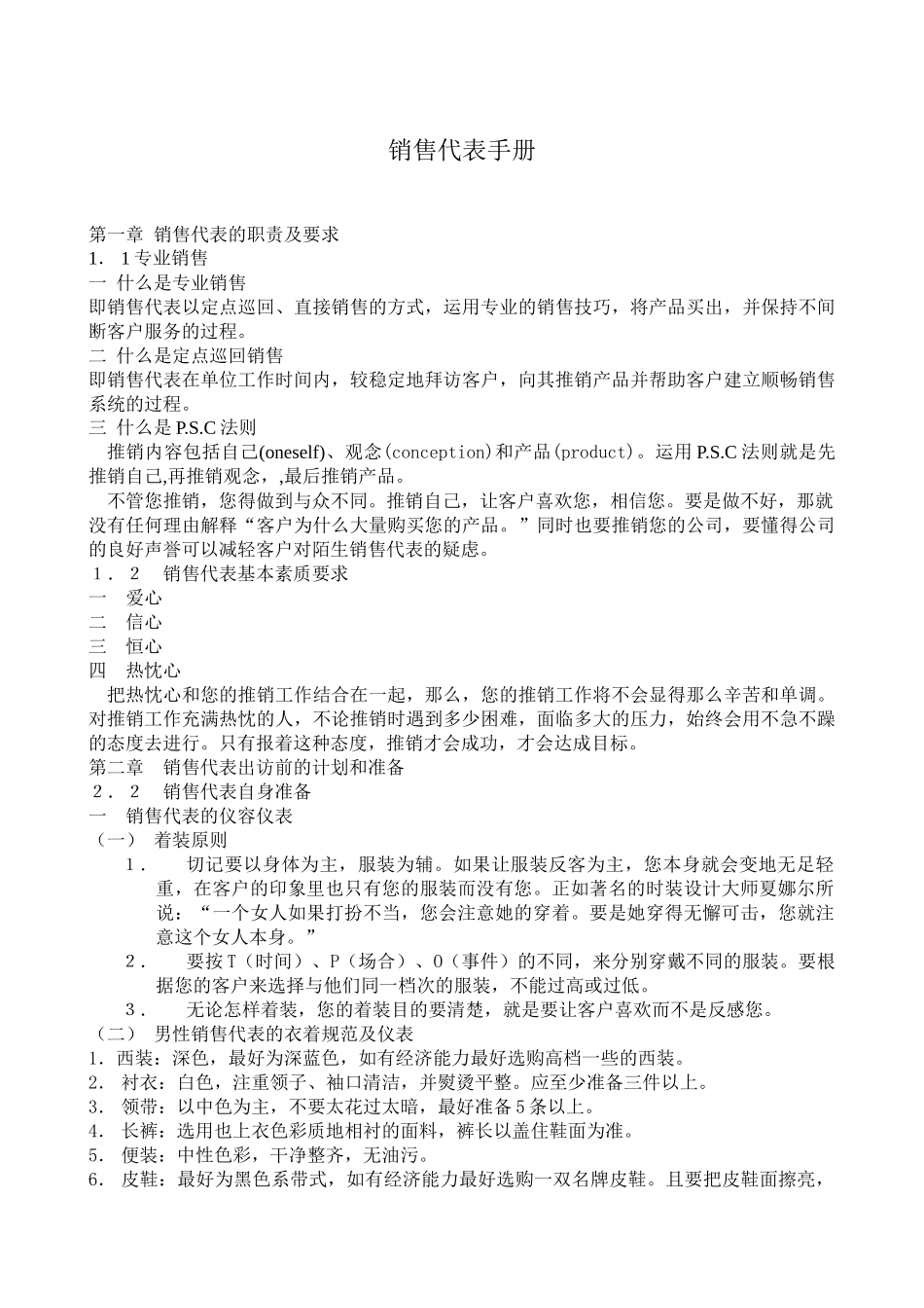 销售代表手册-11P_第1页