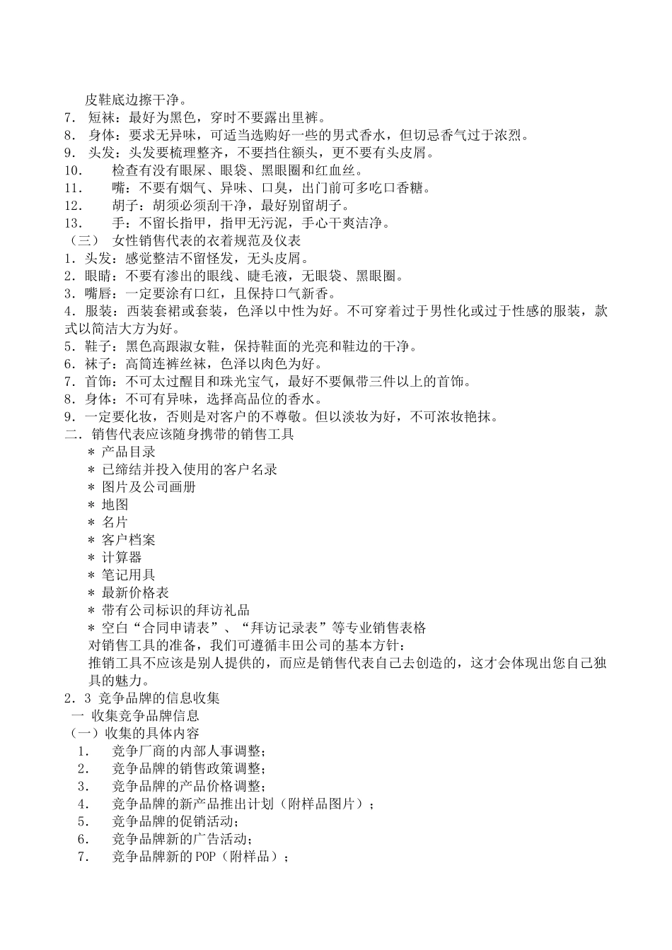销售代表手册-11P_第2页