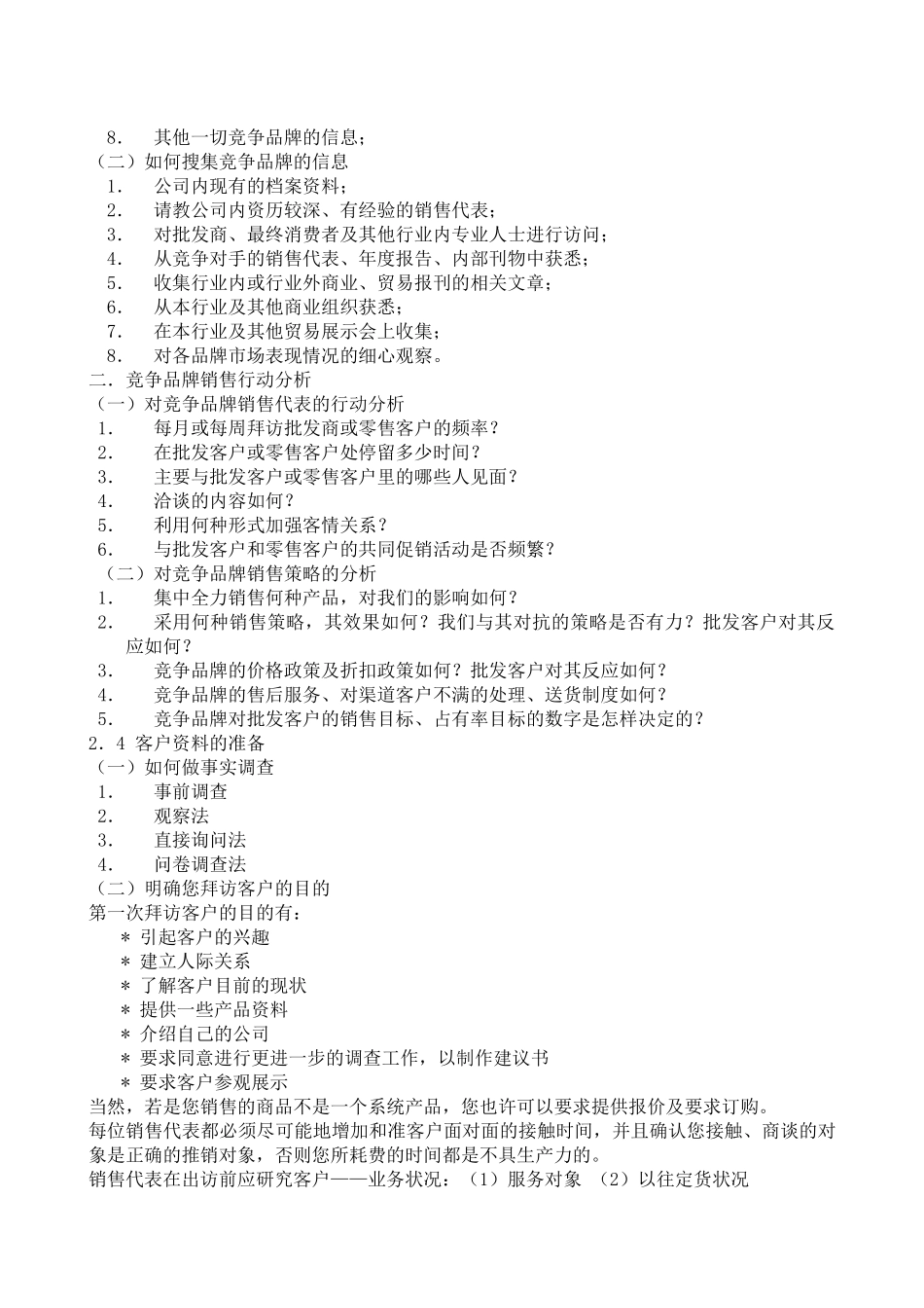 销售代表手册-11P_第3页