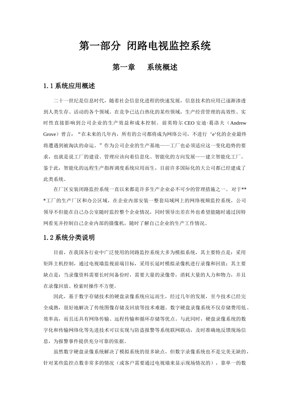 闭路电视监控系统与周界防范系统设计方案_第1页