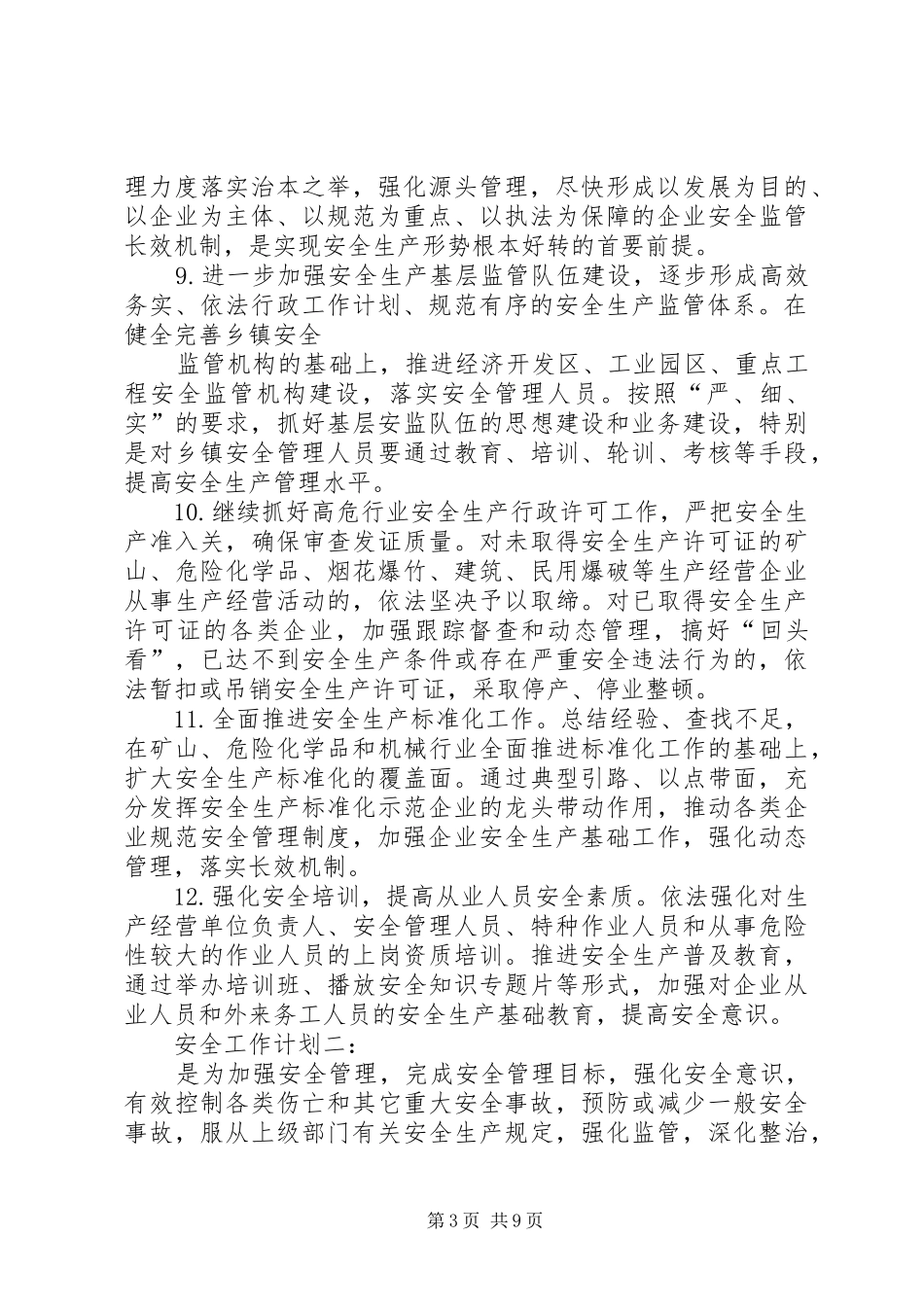 篇一：20XX年安全工作计划_第3页