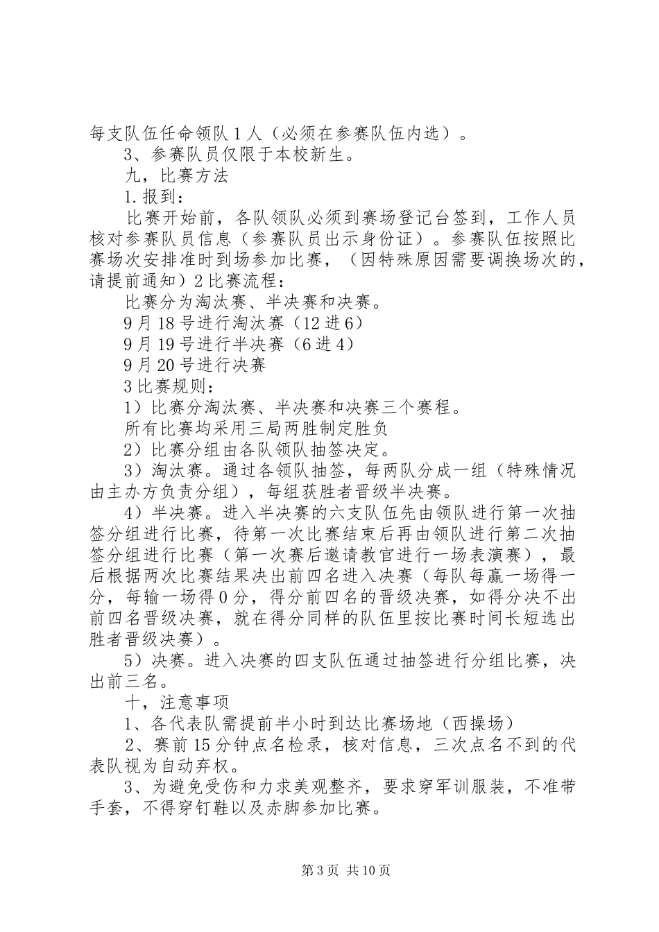 社联办公室个人工作计划_第3页