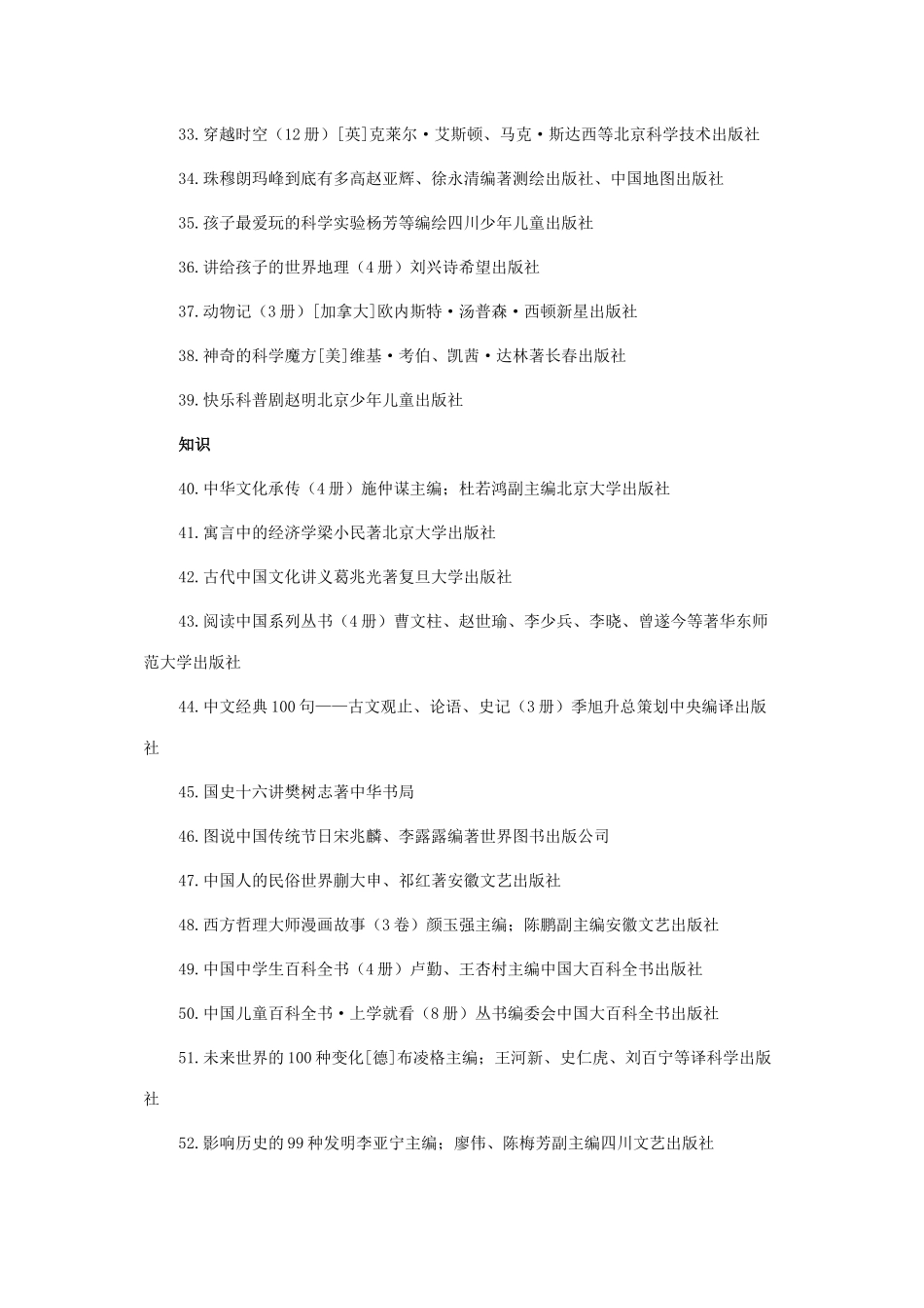 新闻出版总署向全国青少年推荐1_第3页