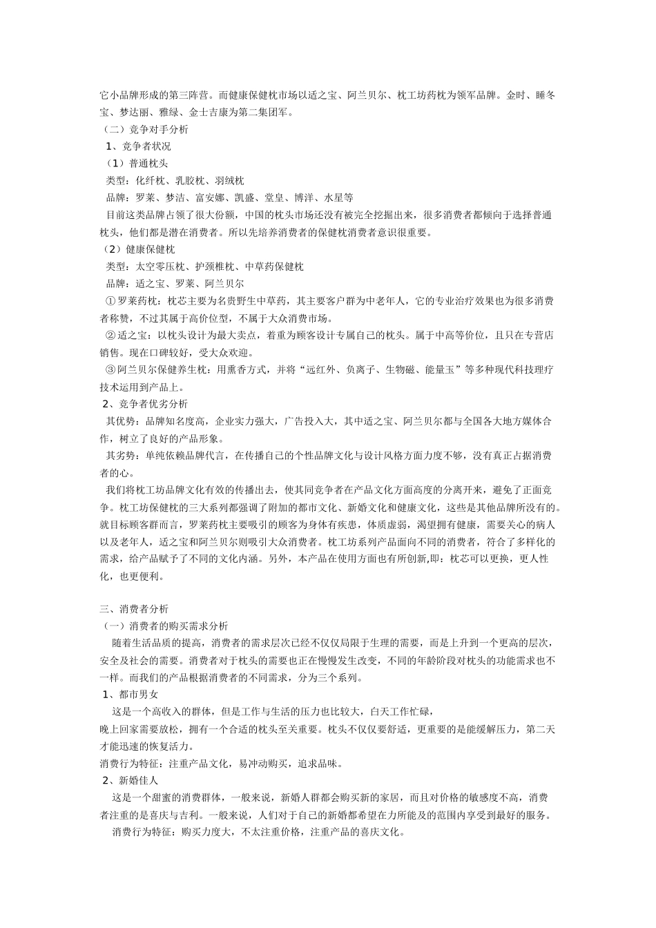 枕工坊保健枕县级地市市场营销扩展方案_第3页