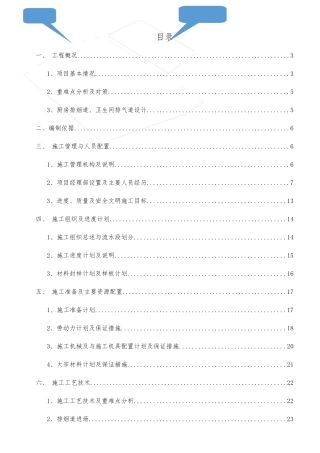 重庆-01-销售物业一期(C、D、E)地块烟道安装施工方案