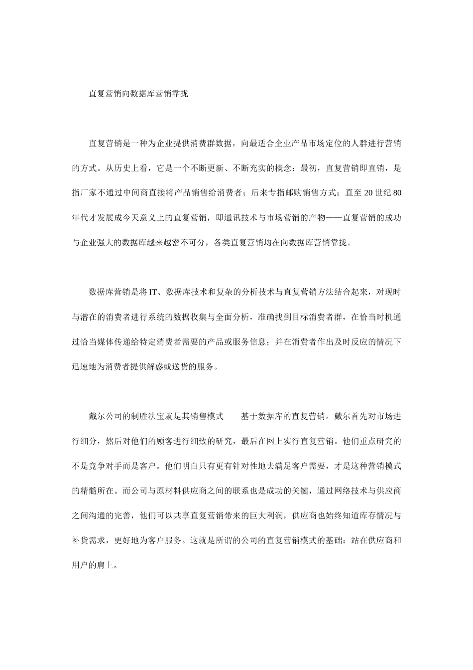 直复营销的操作艺术_第3页