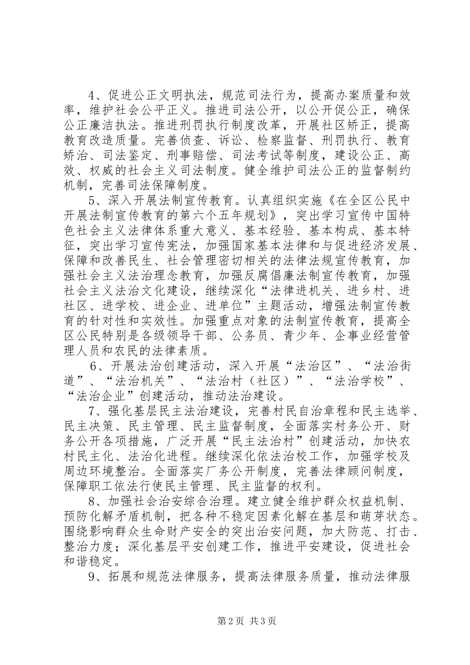 区司法局依法治区规划摘要_第2页