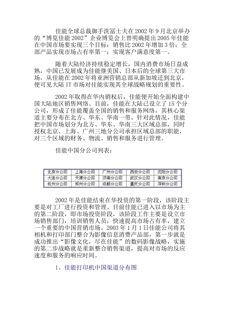 佳能打印机在我国销售渠道分析报告_第2页