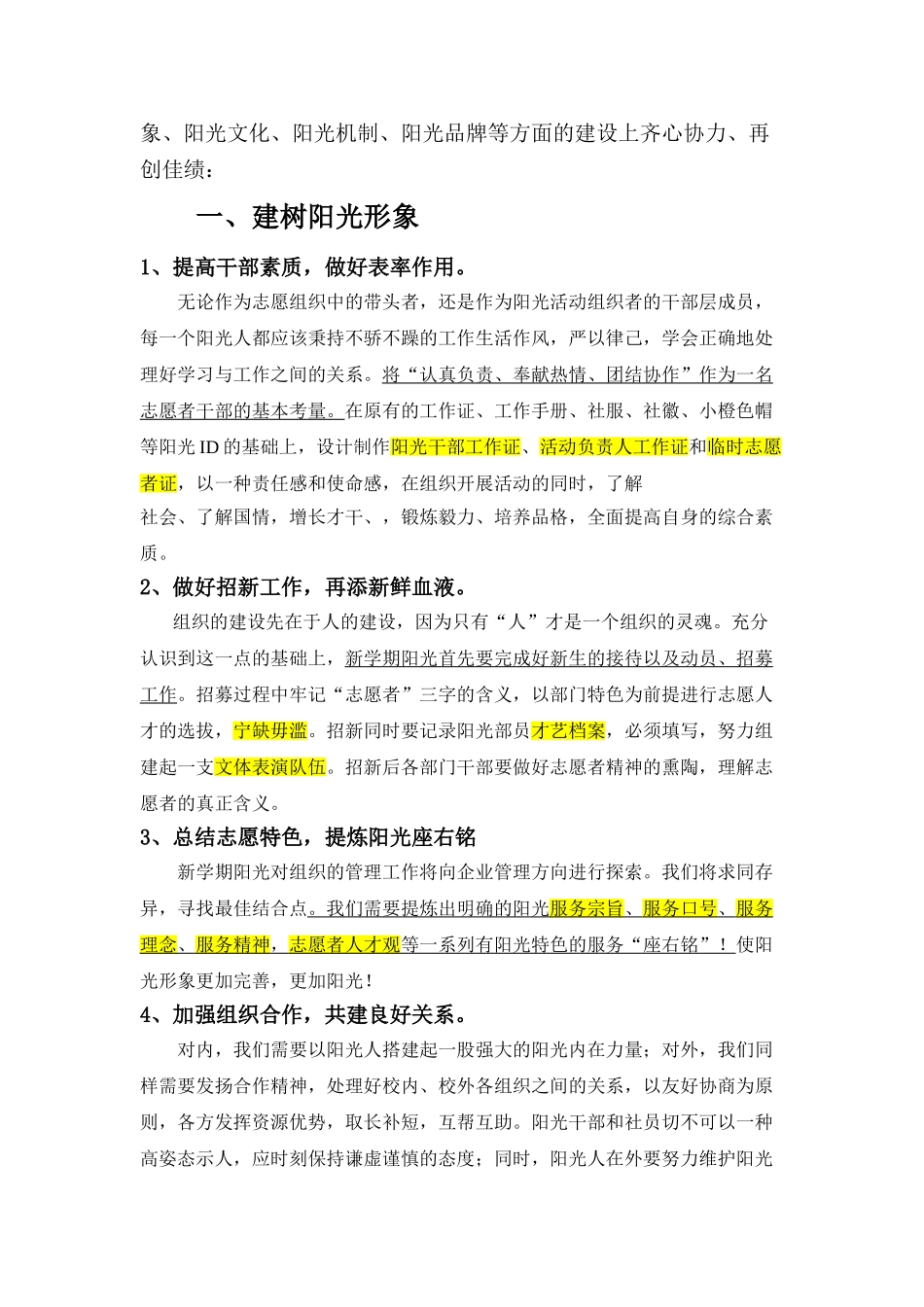 某某学院阳光志愿者服务社工作计划_第2页