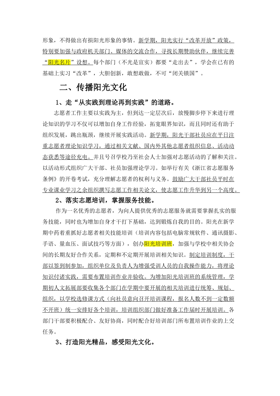 某某学院阳光志愿者服务社工作计划_第3页