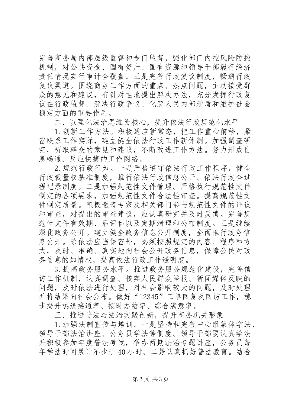 商务局依法行政工作计划范文_第2页