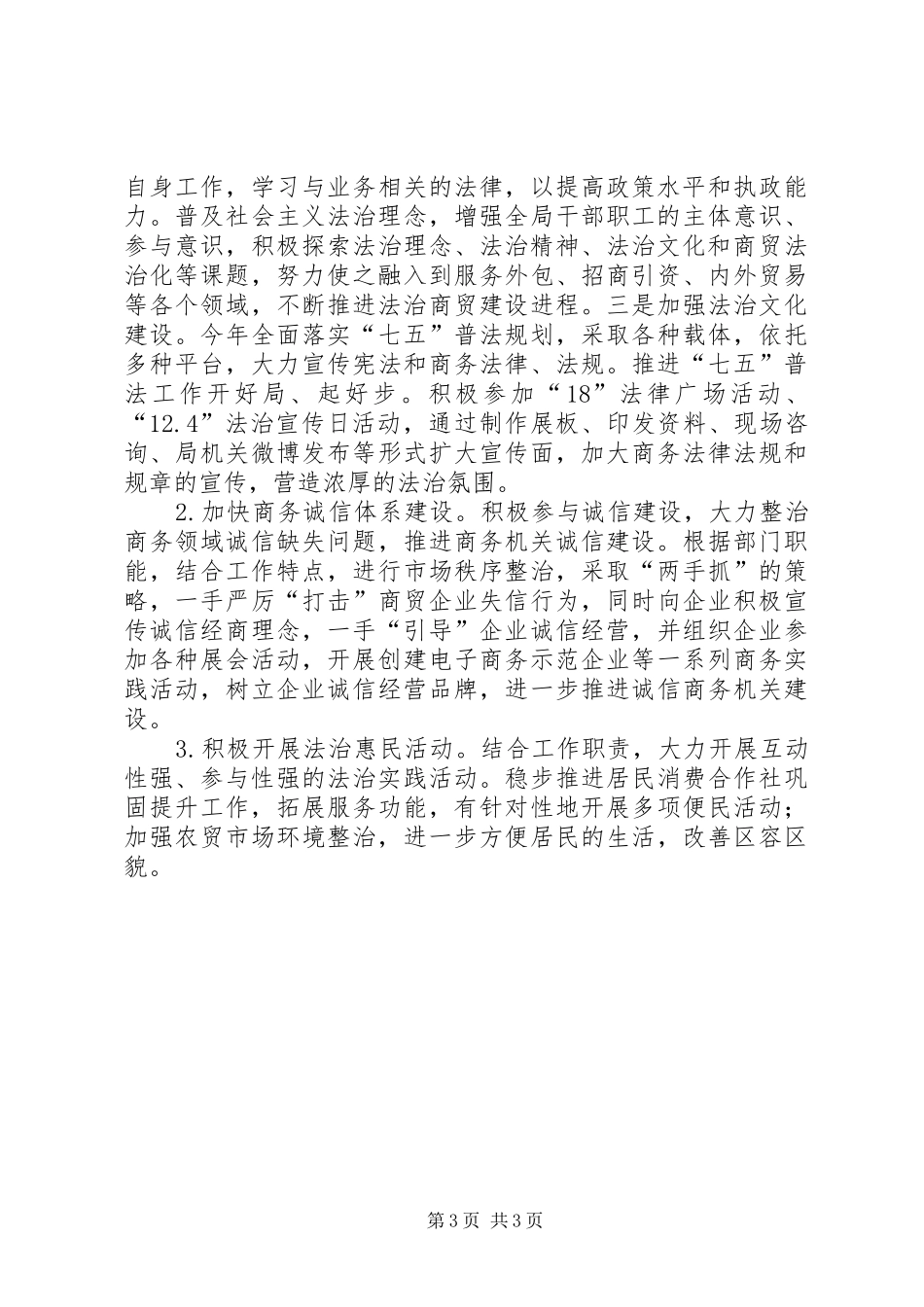 商务局依法行政工作计划范文_第3页