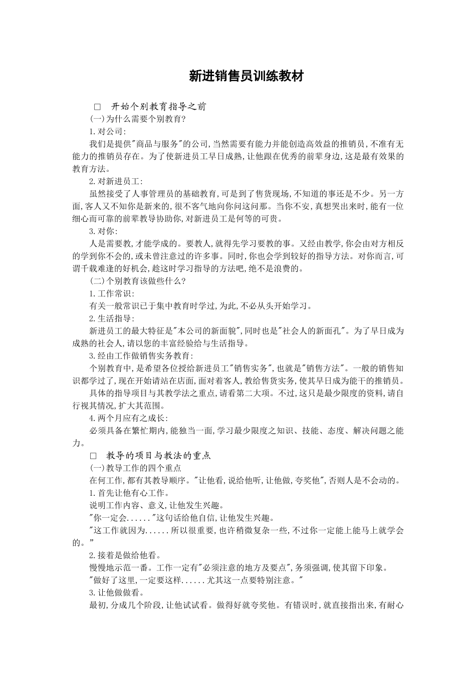 新进销售员训练教材_第1页