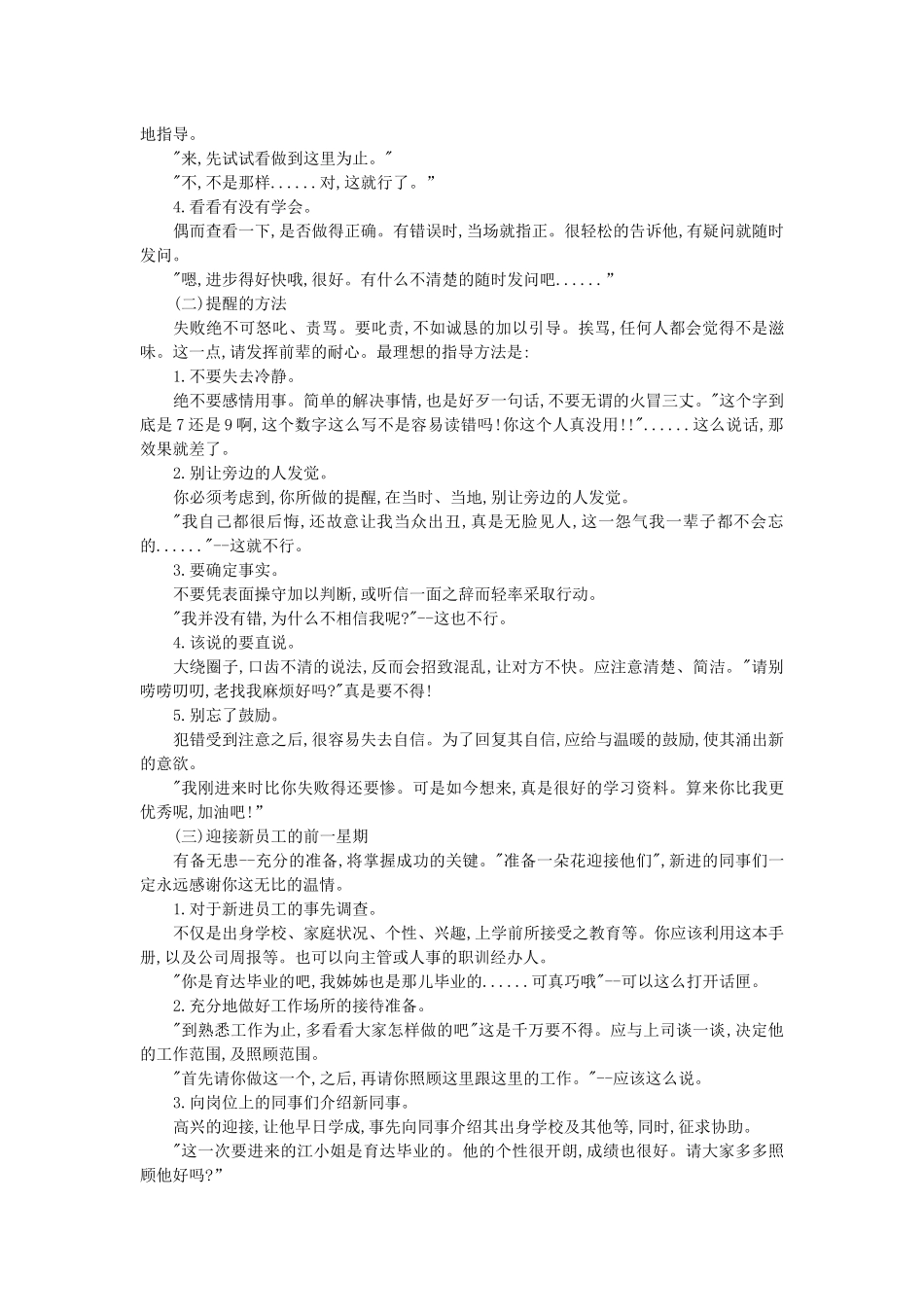 新进销售员训练教材_第2页