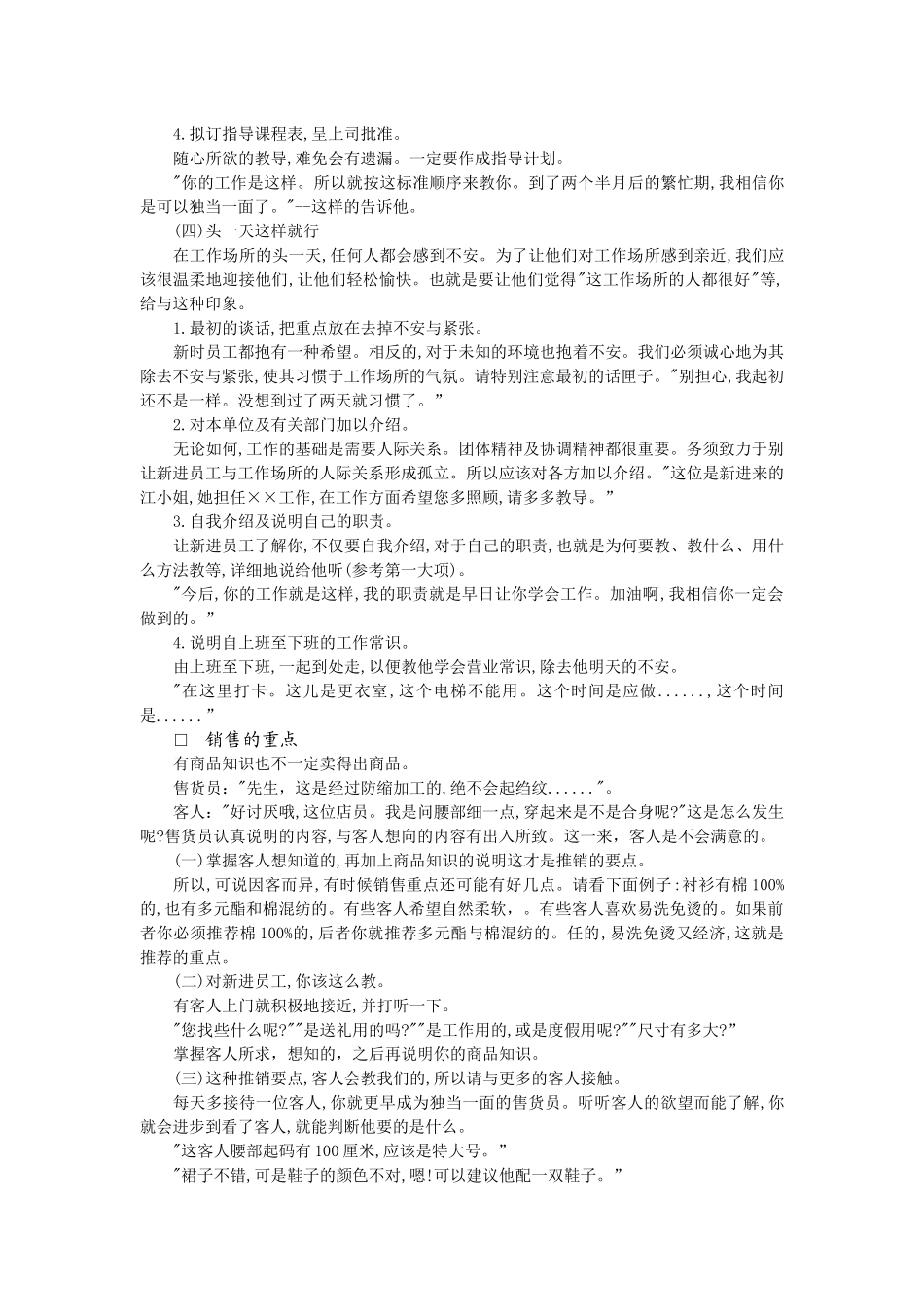 新进销售员训练教材_第3页