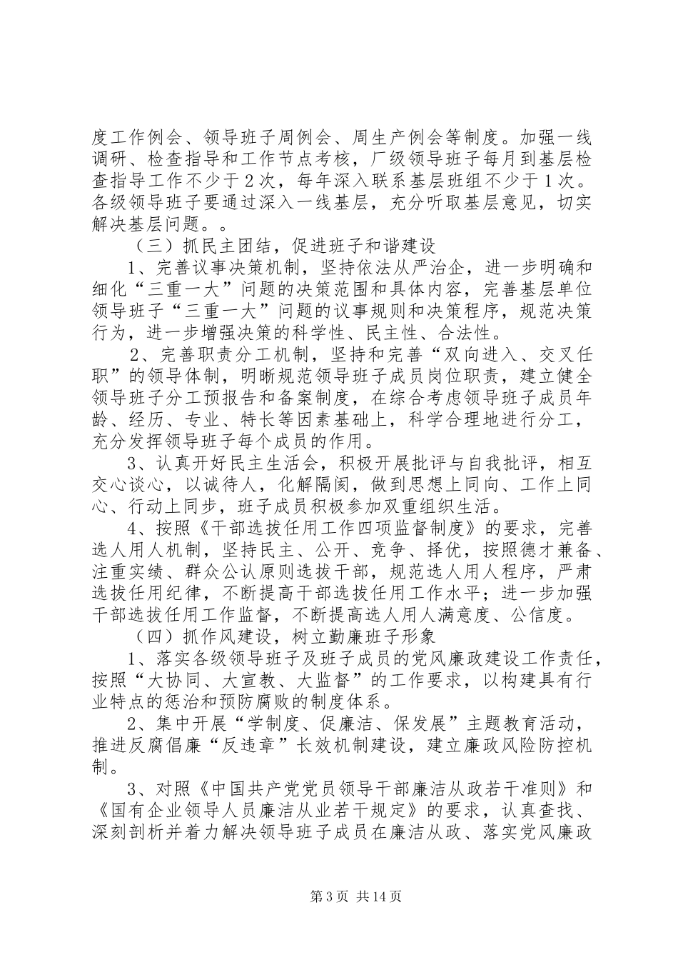 四好班子工作计划2_第3页