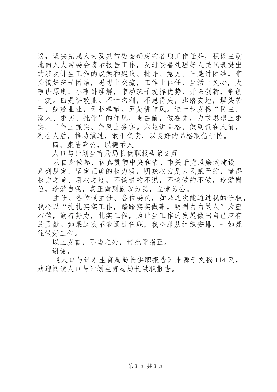 人口与计划生育局局长供职报告_第3页
