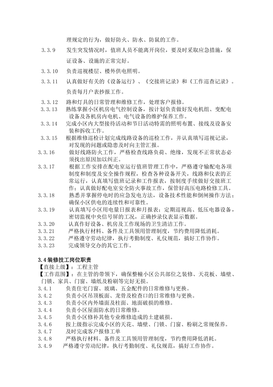 物业服务中心工程部部门职责概述_第3页