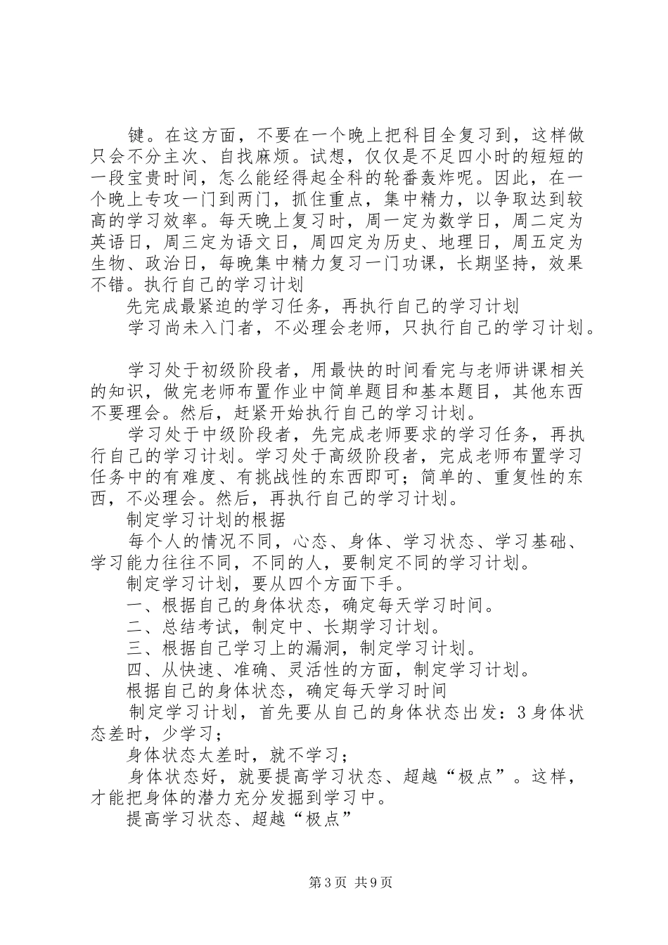日常学习计划表_第3页