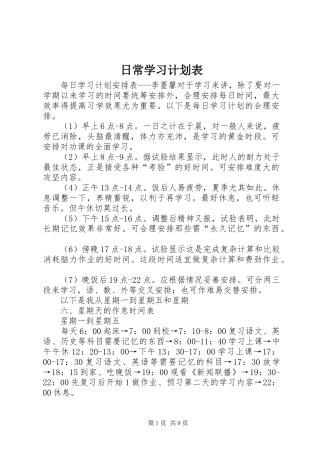 日常学习计划表