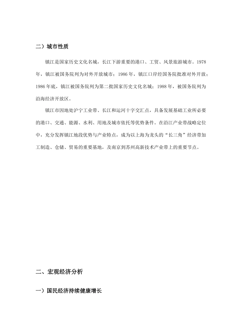 我家山水别墅营销策划报告(1)_第3页