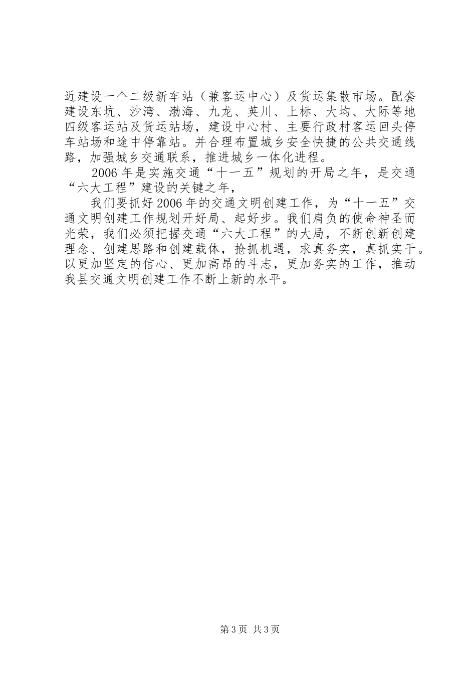 县交通局“十一五”期间精神文明创建工作规划_第3页