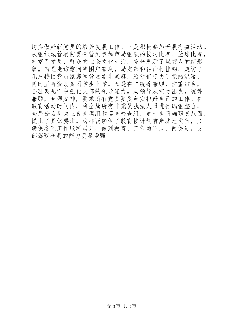 区城市管理行政执法局关于工作总结和工作计划的报告_第3页