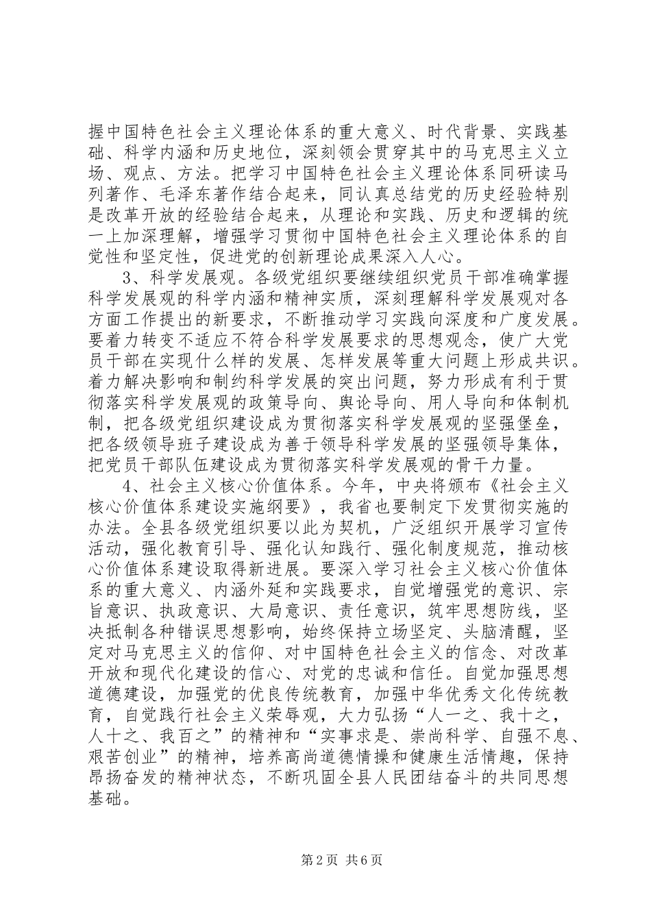 卫生局理论学习安排意见_第2页