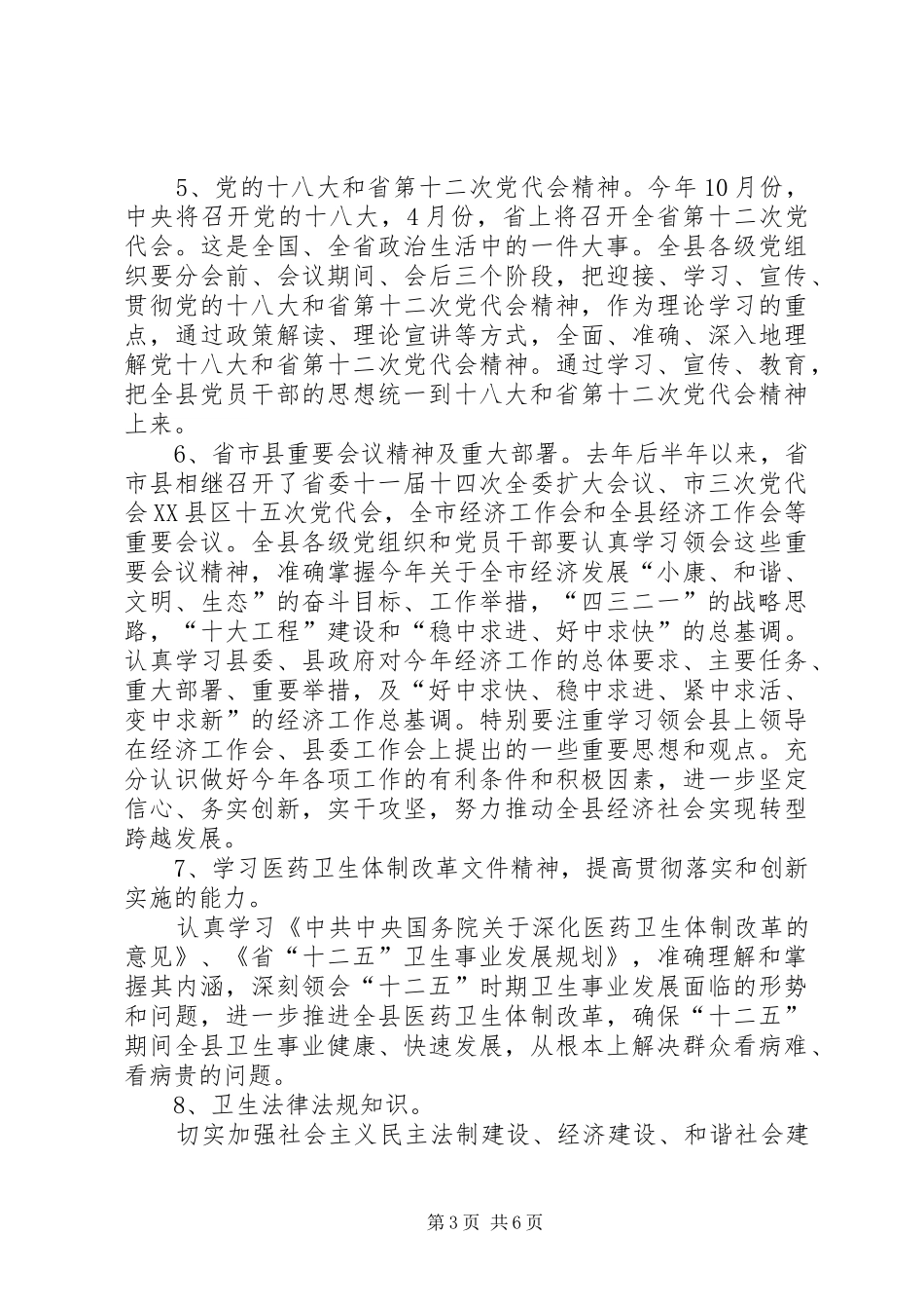 卫生局理论学习安排意见_第3页