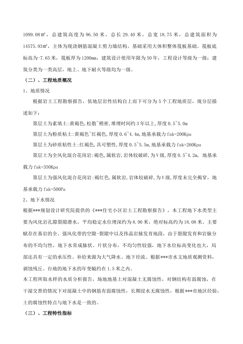 深基坑施工方案(修改)_第2页