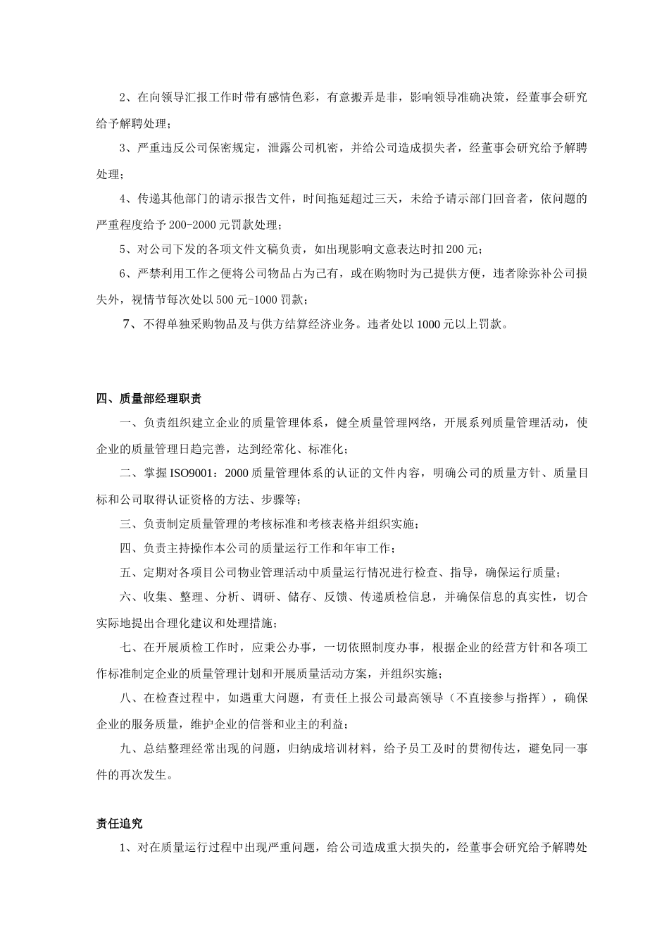 物业服务公司岗位职责(二)_第2页