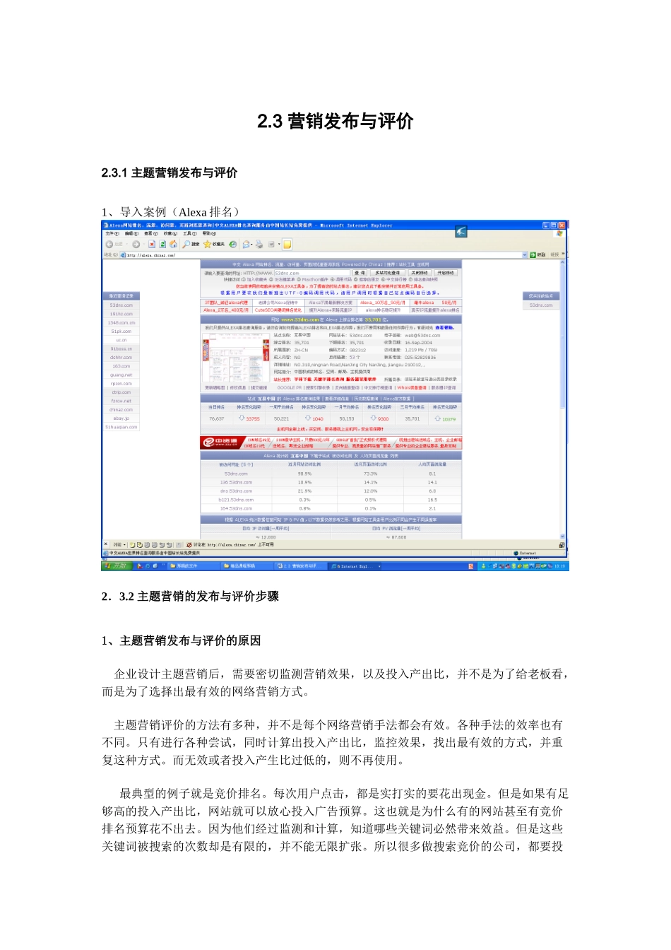 营销发布与评价学习指南_第1页