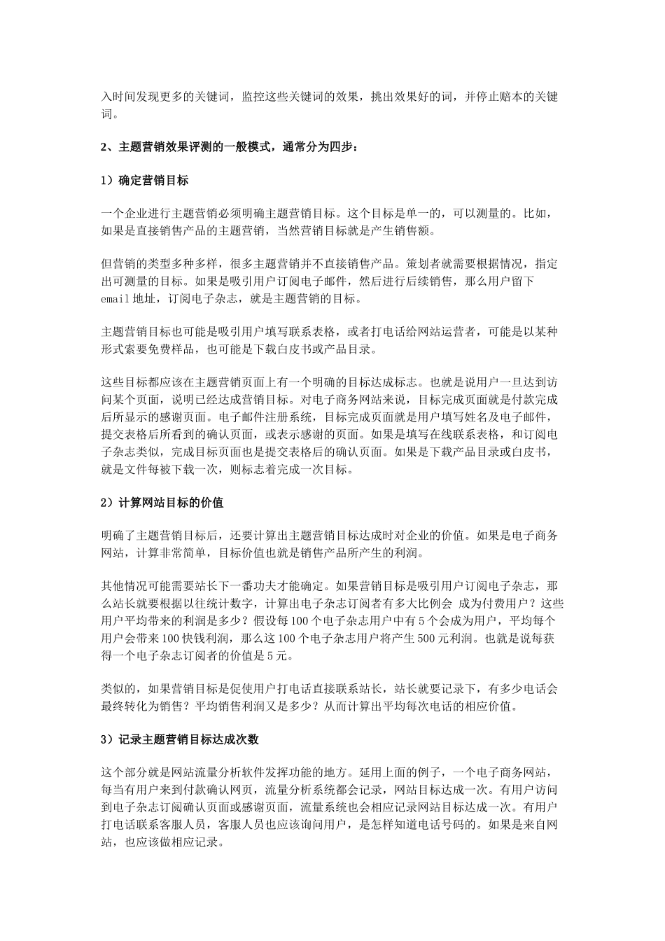 营销发布与评价学习指南_第2页