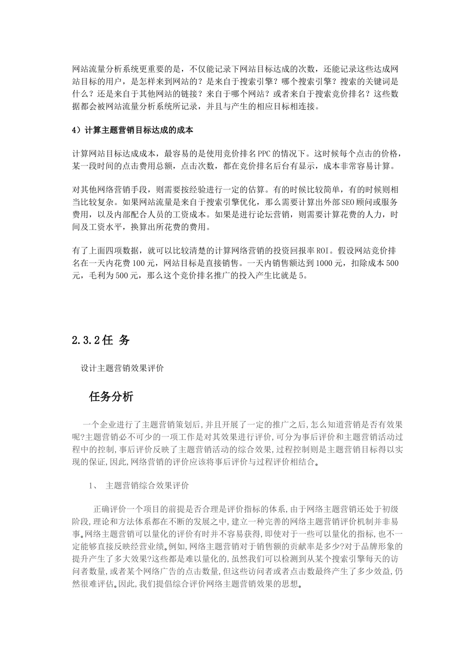 营销发布与评价学习指南_第3页