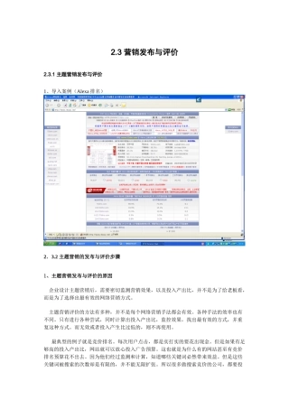 营销发布与评价学习指南