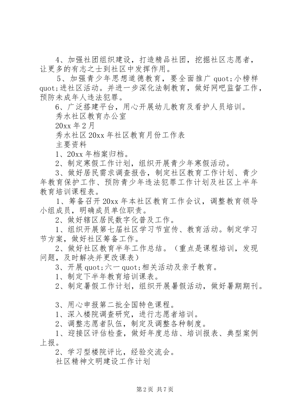 社区精神文明建设工作计划范文3篇_第2页