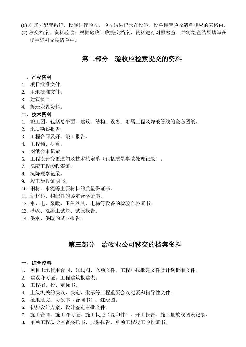 客服部房屋验收及程序_第2页