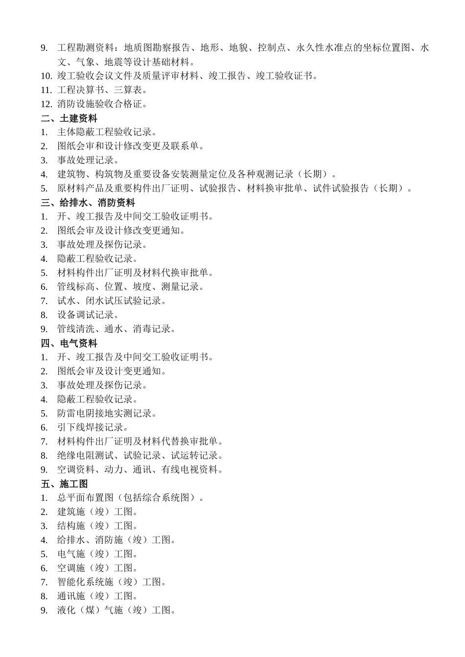 客服部房屋验收及程序_第3页